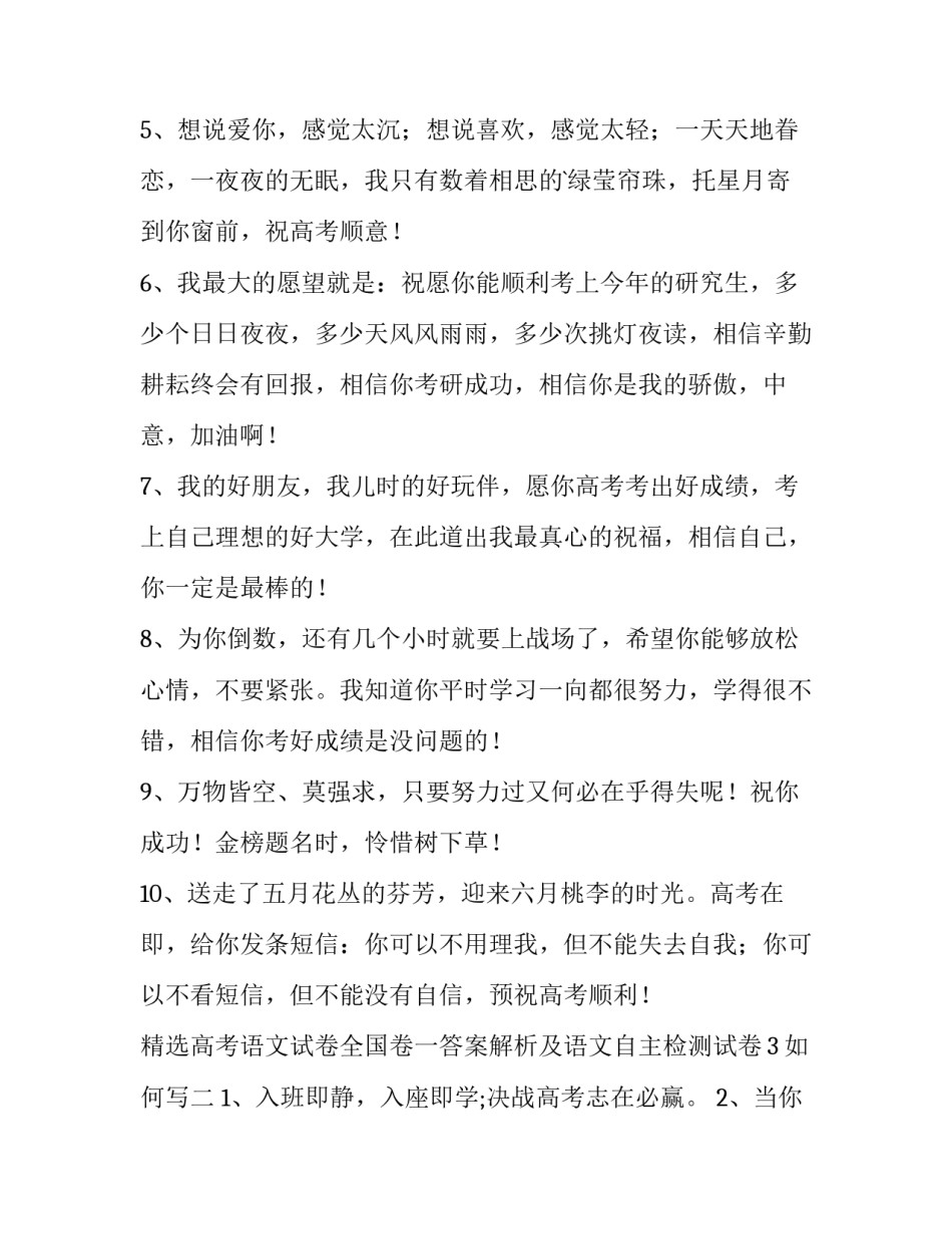 高考语文试卷全国卷一答案解析及语文自主检测试卷3如何写 高三语文试卷模拟题及答案(六篇)_第2页