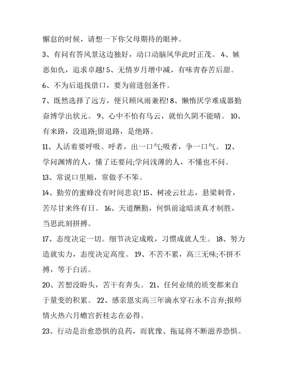 高考语文试卷全国卷一答案解析及语文自主检测试卷3如何写 高三语文试卷模拟题及答案(六篇)_第3页