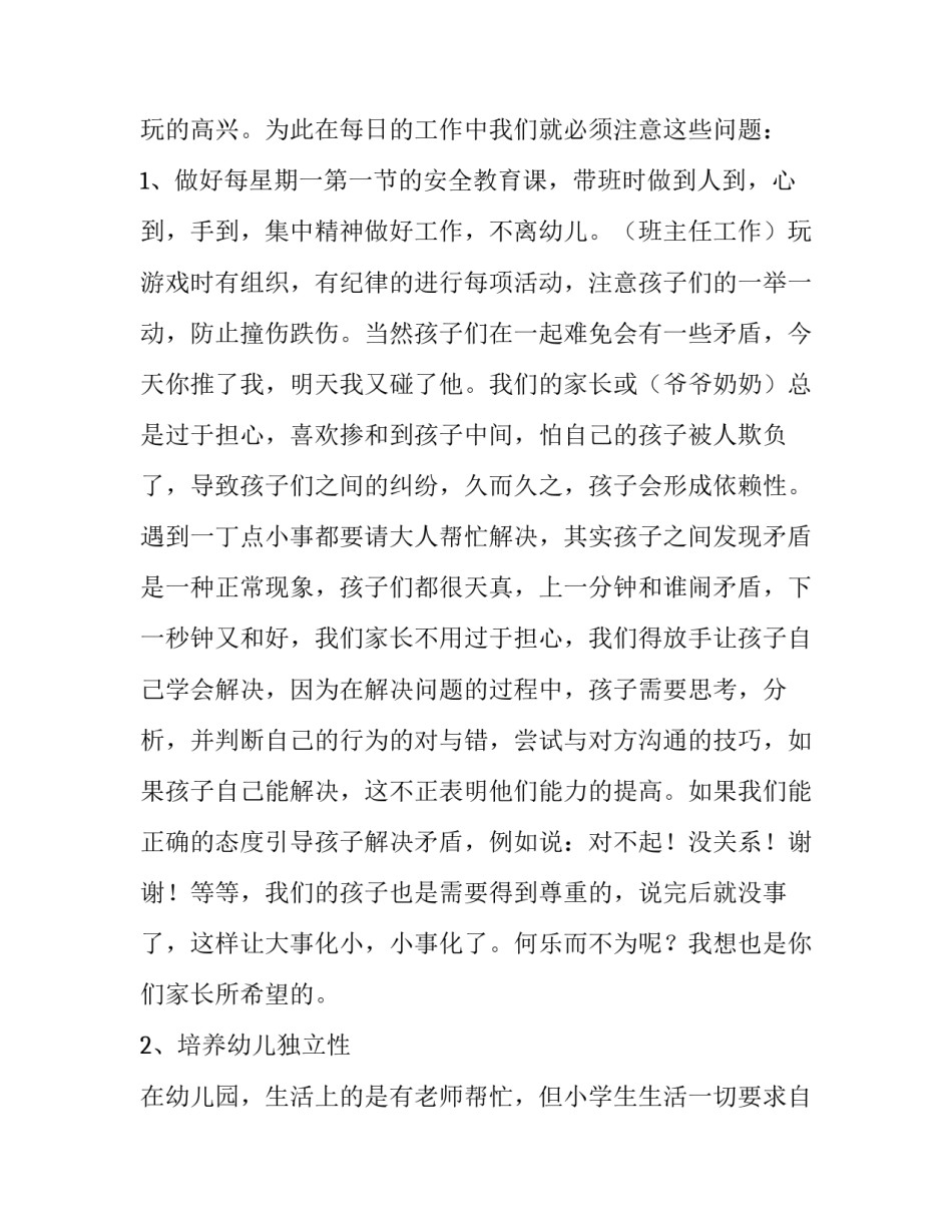 幼儿园家长会教师发言稿500字 幼儿园家长会教师发言稿小班(十三篇)_第2页