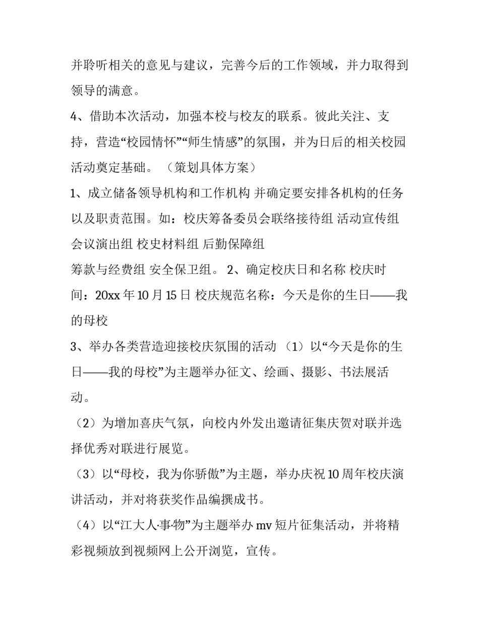 校庆策划活动方案 校庆活动策划方案流程(十四篇)_第2页