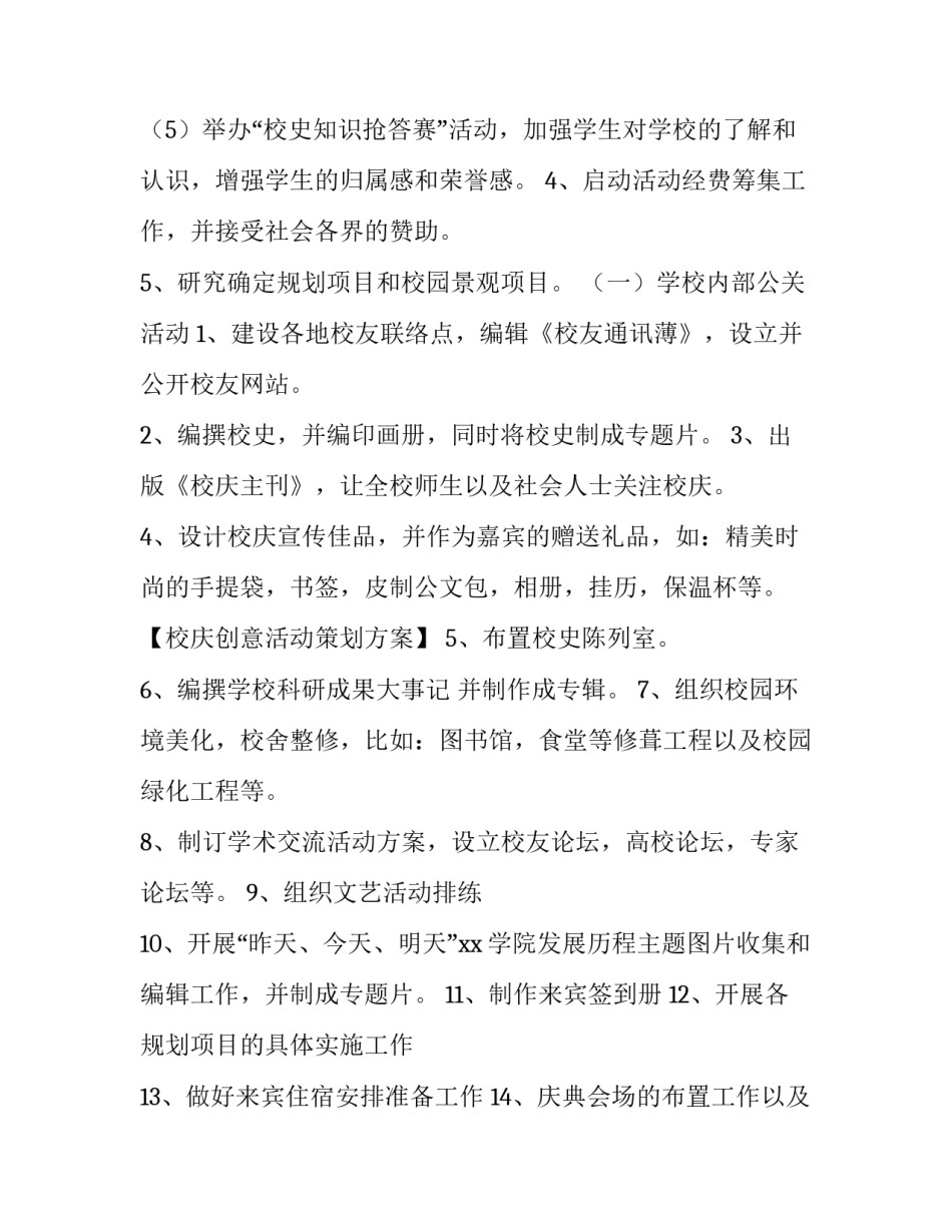 校庆策划活动方案 校庆活动策划方案流程(十四篇)_第3页