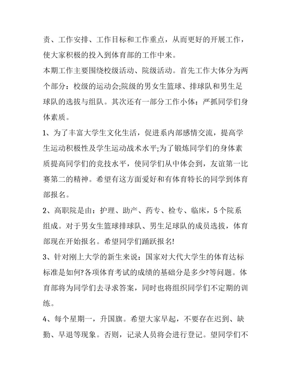 大一体育部工作计划书 大一体育锻炼计划(14篇)_第2页