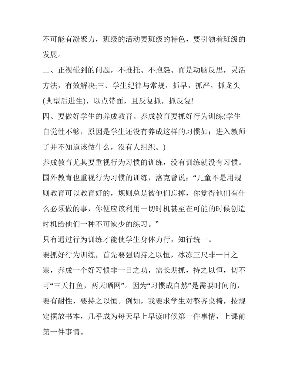 工作会领导讲话稿 年度工作会领导讲话稿(8篇)_第2页