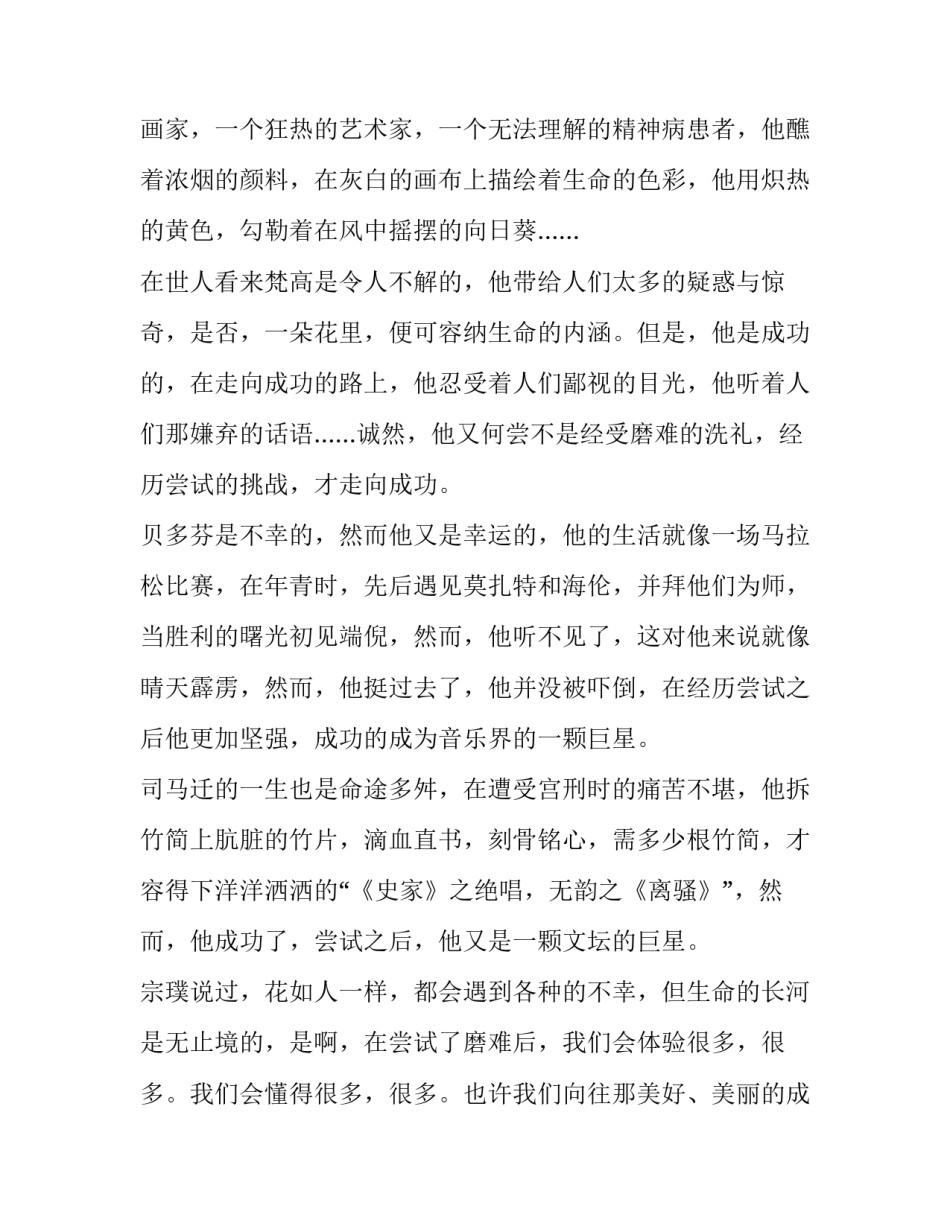 成功的因素的英语集锦如何写 成功的必备因素英语范文(9篇)_第2页
