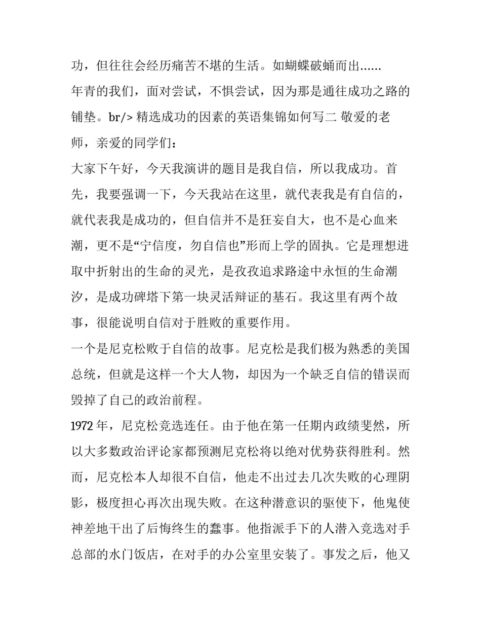 成功的因素的英语集锦如何写 成功的必备因素英语范文(9篇)_第3页