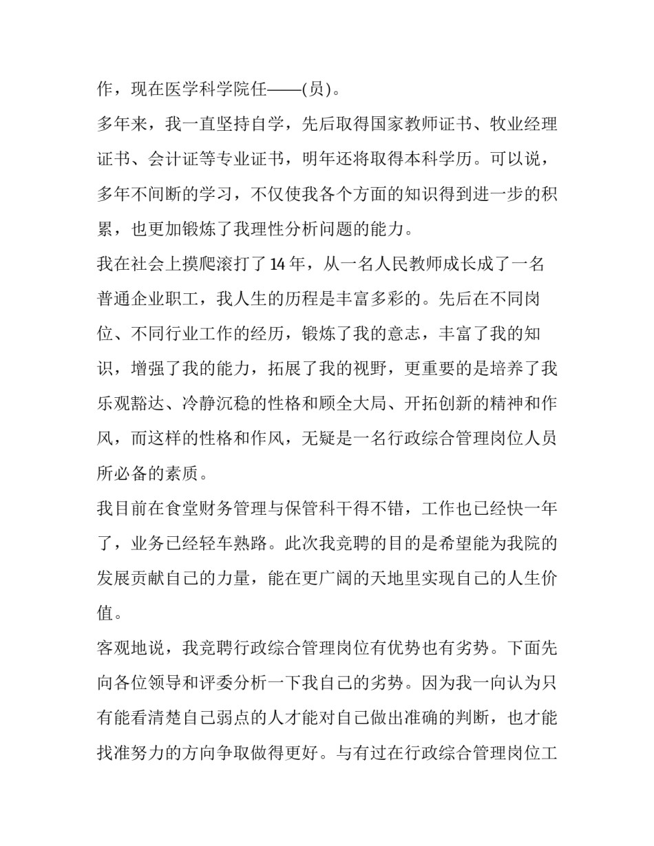 岗位竞聘演讲稿范文个人岗位竞聘演讲稿怎么写 主任竞聘演讲稿_岗位竞聘演讲稿(八篇)_第2页
