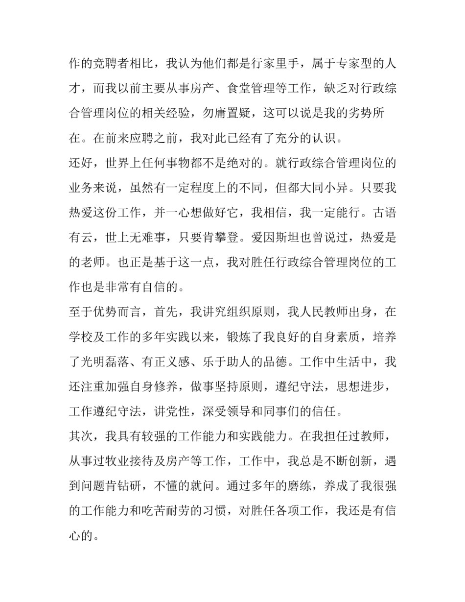 岗位竞聘演讲稿范文个人岗位竞聘演讲稿怎么写 主任竞聘演讲稿_岗位竞聘演讲稿(八篇)_第3页
