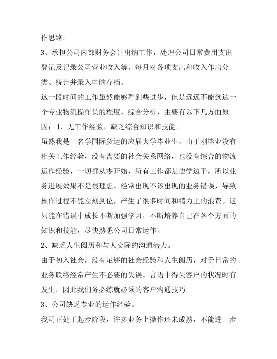 2023年出纳述职报告简短 2023年出纳述职报告简短范文(三篇)_第2页