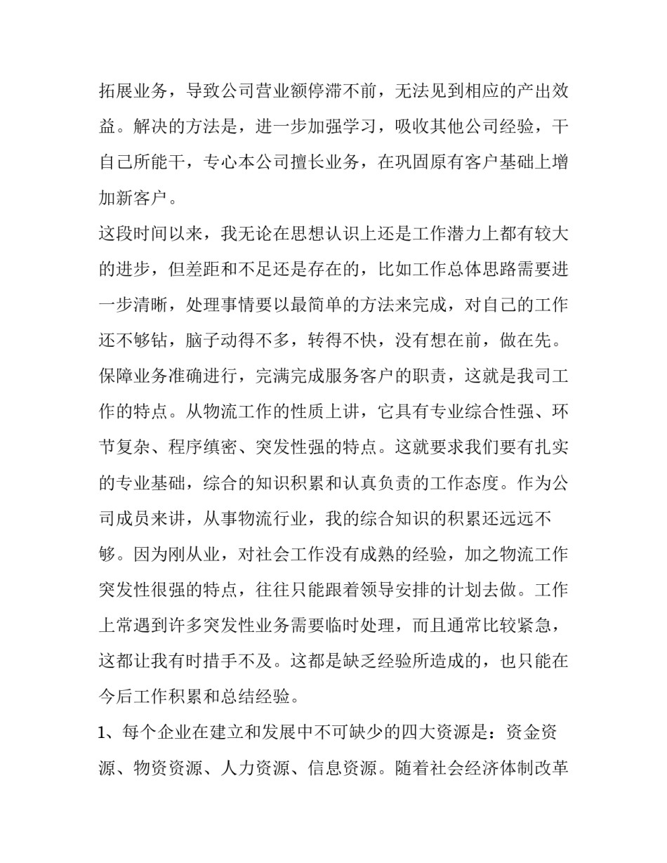 2023年出纳述职报告简短 2023年出纳述职报告简短范文(三篇)_第3页