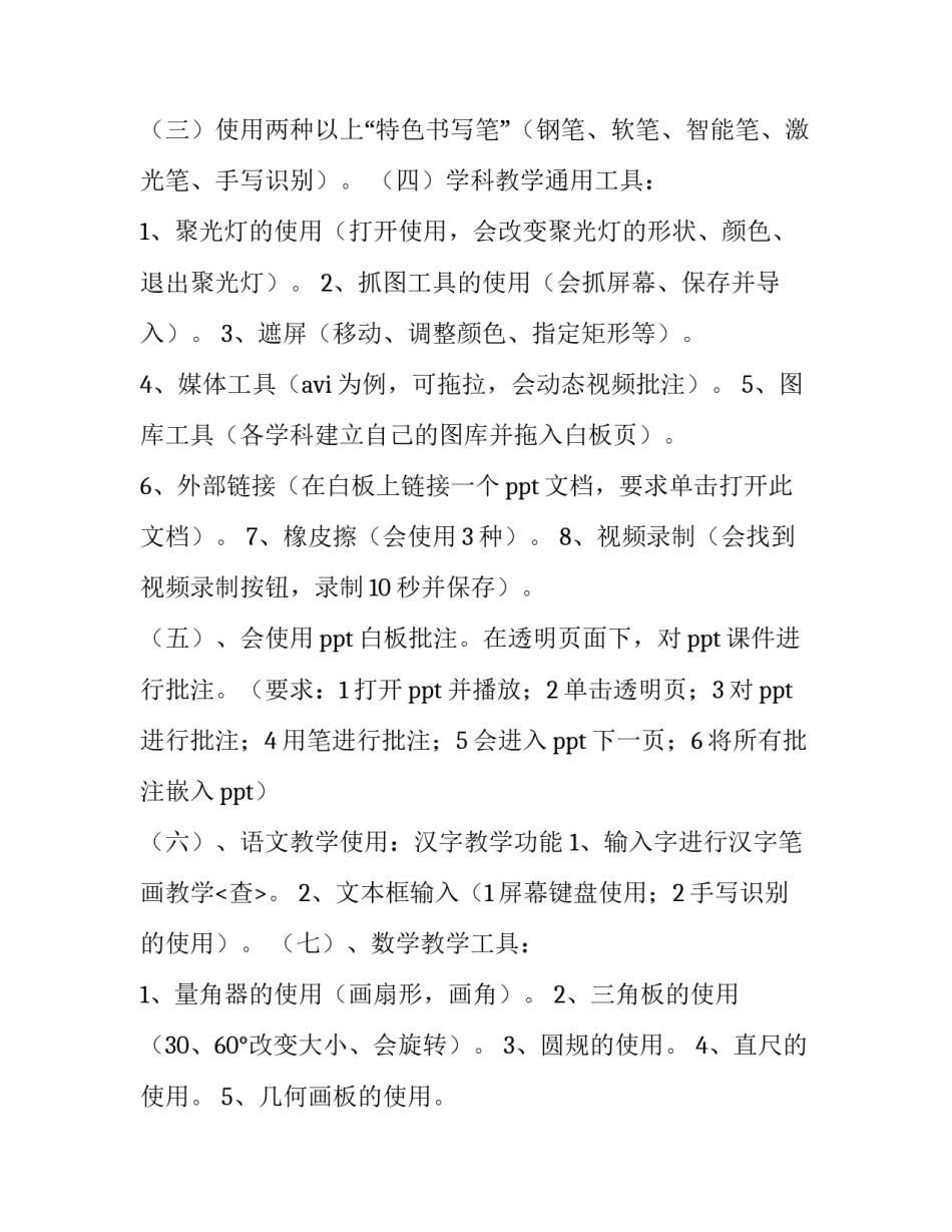 最新电子白板实施方案(五篇)_第2页