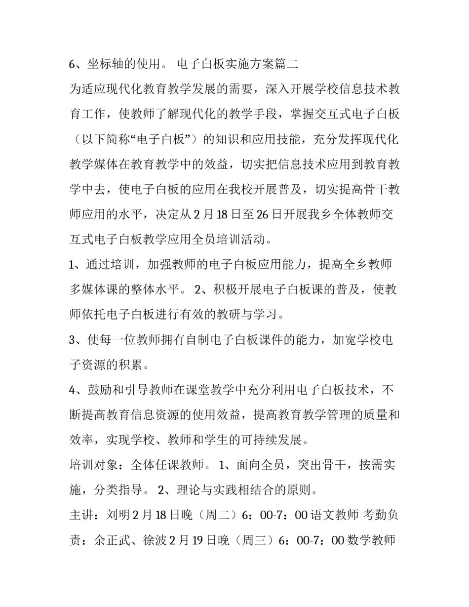 最新电子白板实施方案(五篇)_第3页