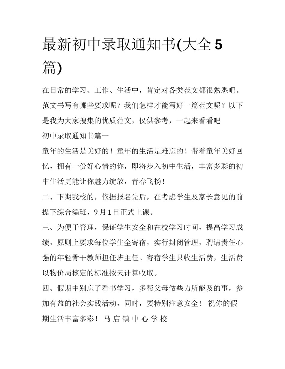 最新初中录取通知书(大全5篇)_第1页