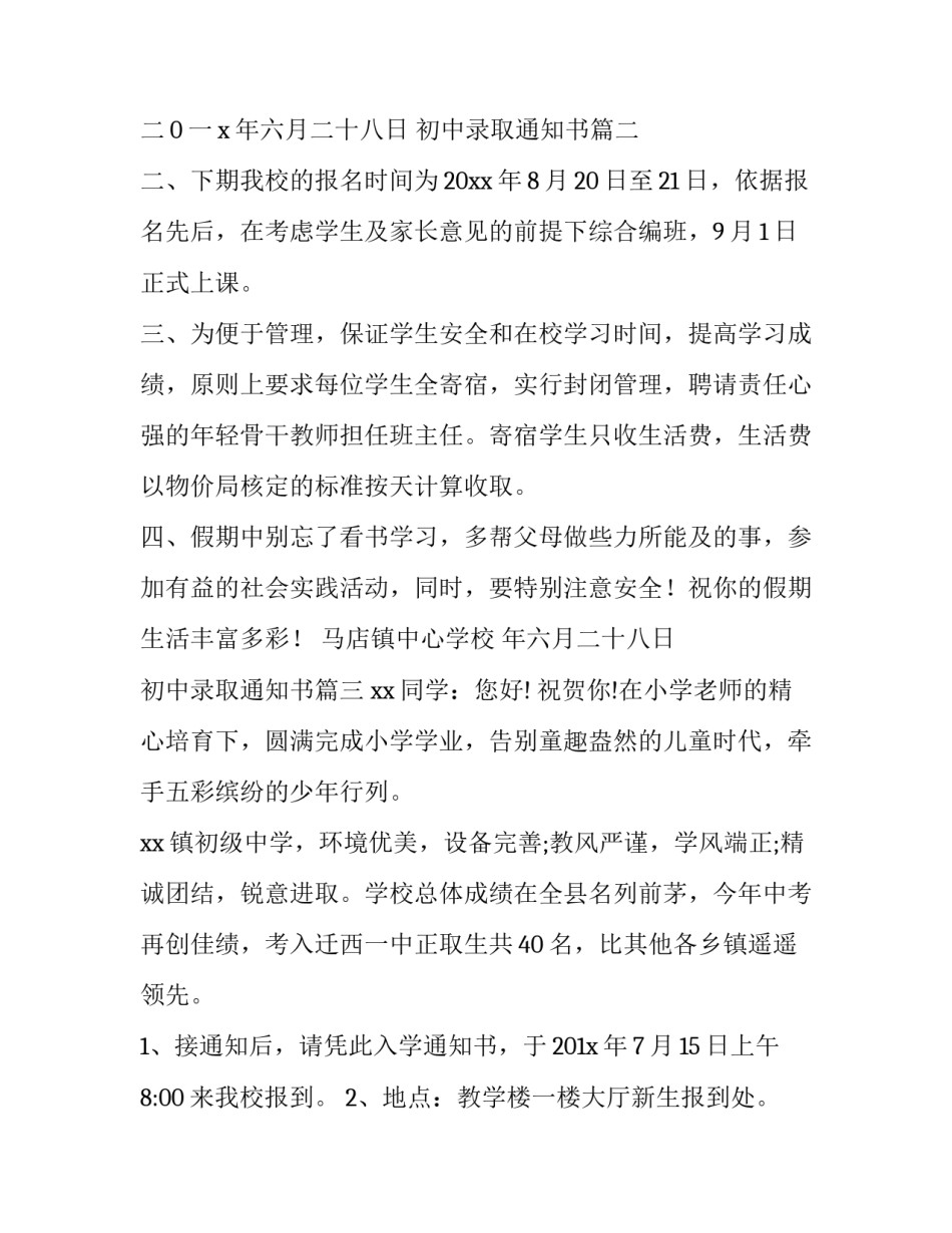 最新初中录取通知书(大全5篇)_第2页