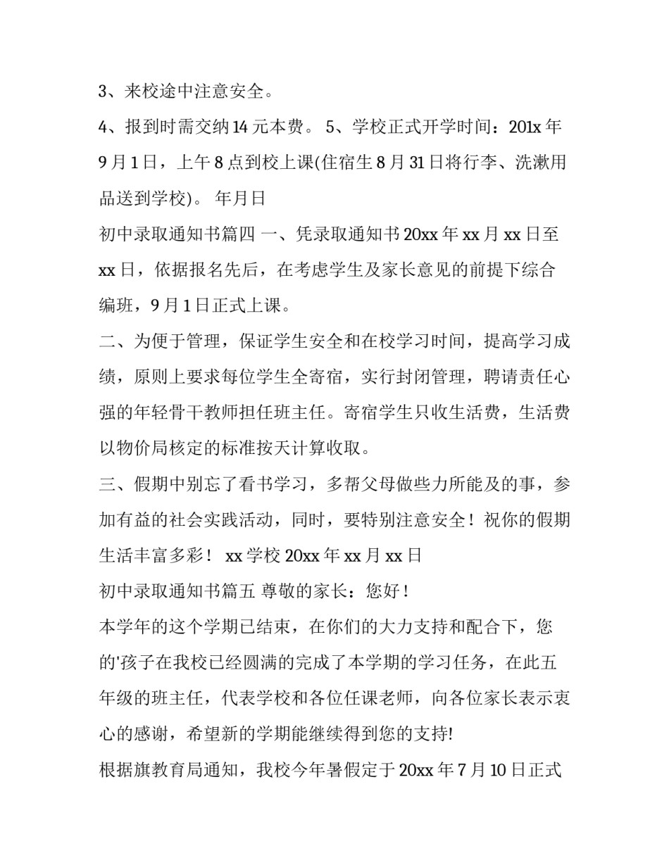 最新初中录取通知书(大全5篇)_第3页