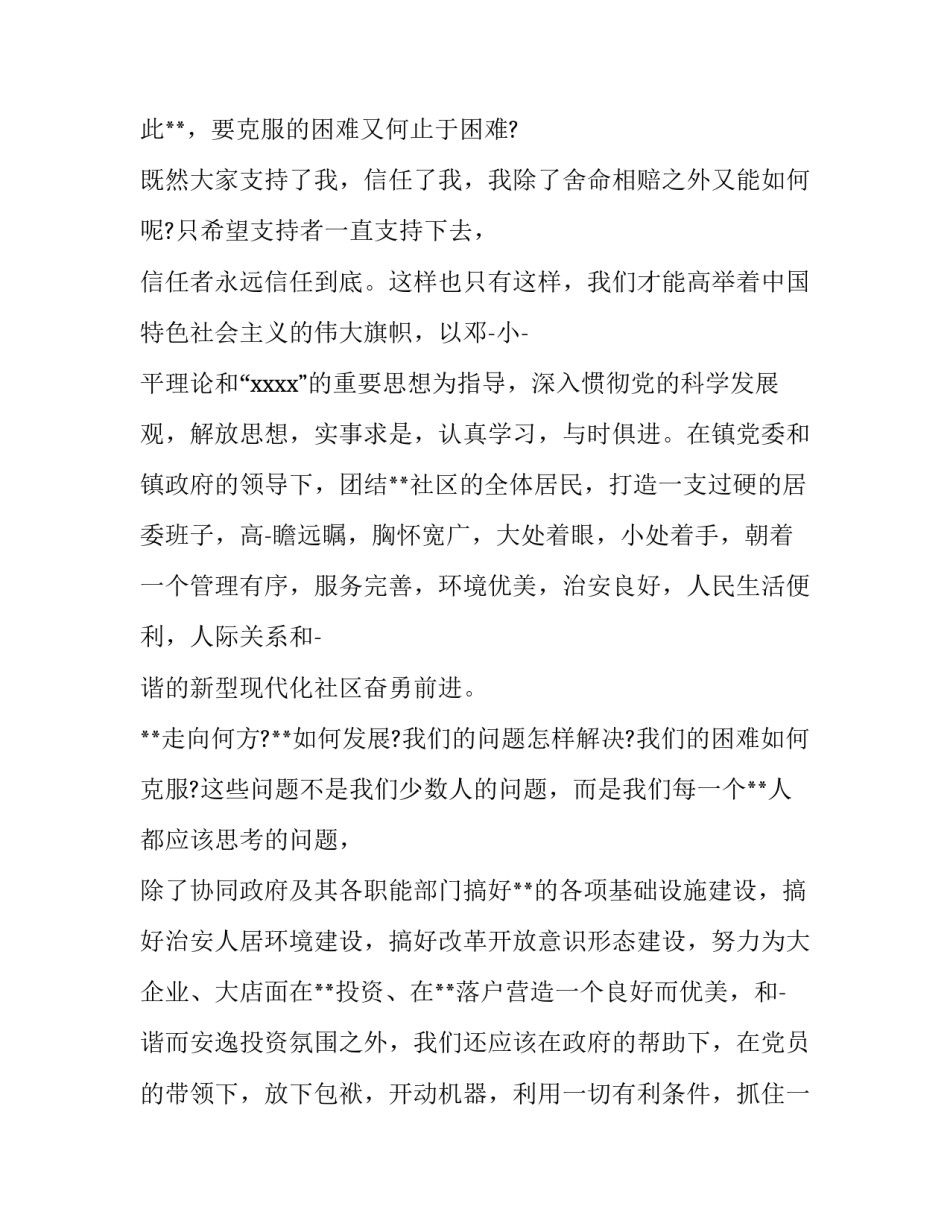 监委会主任当选表态发言材料 监委会主任当选表态发言材料怎么写(3篇)_第2页