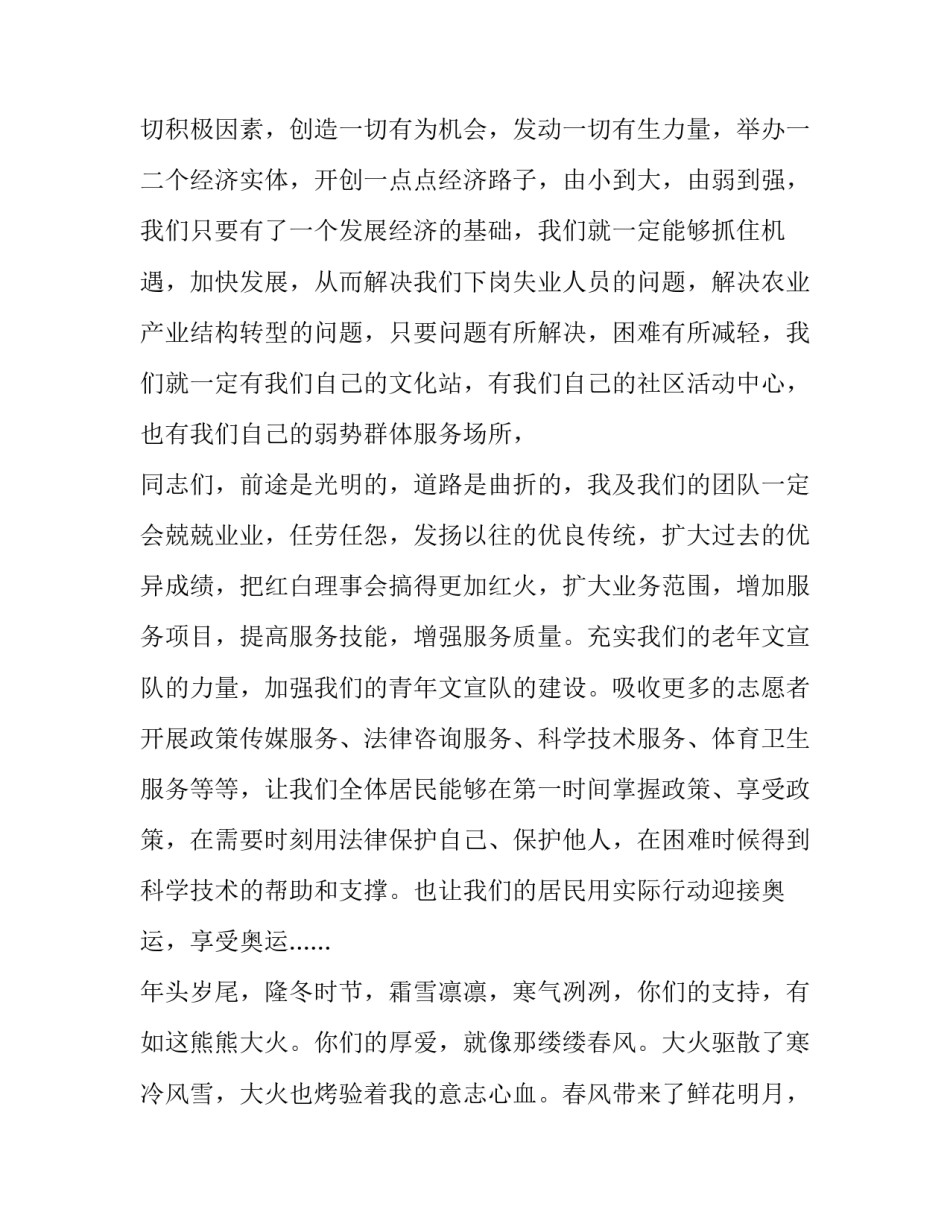 监委会主任当选表态发言材料 监委会主任当选表态发言材料怎么写(3篇)_第3页