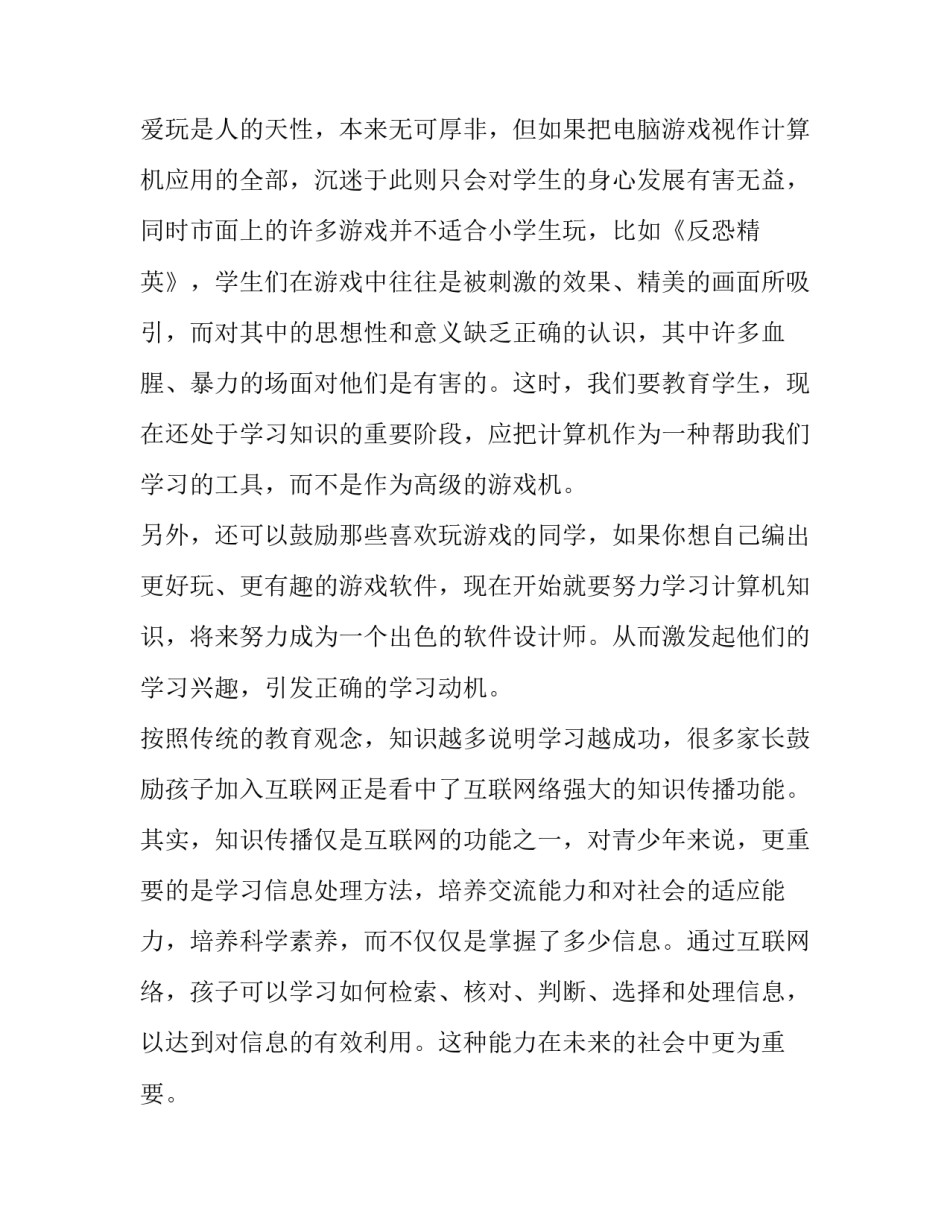 2023年小学生信息道德培养的活动设计方案 信息道德教育活动方案(六篇)_第2页