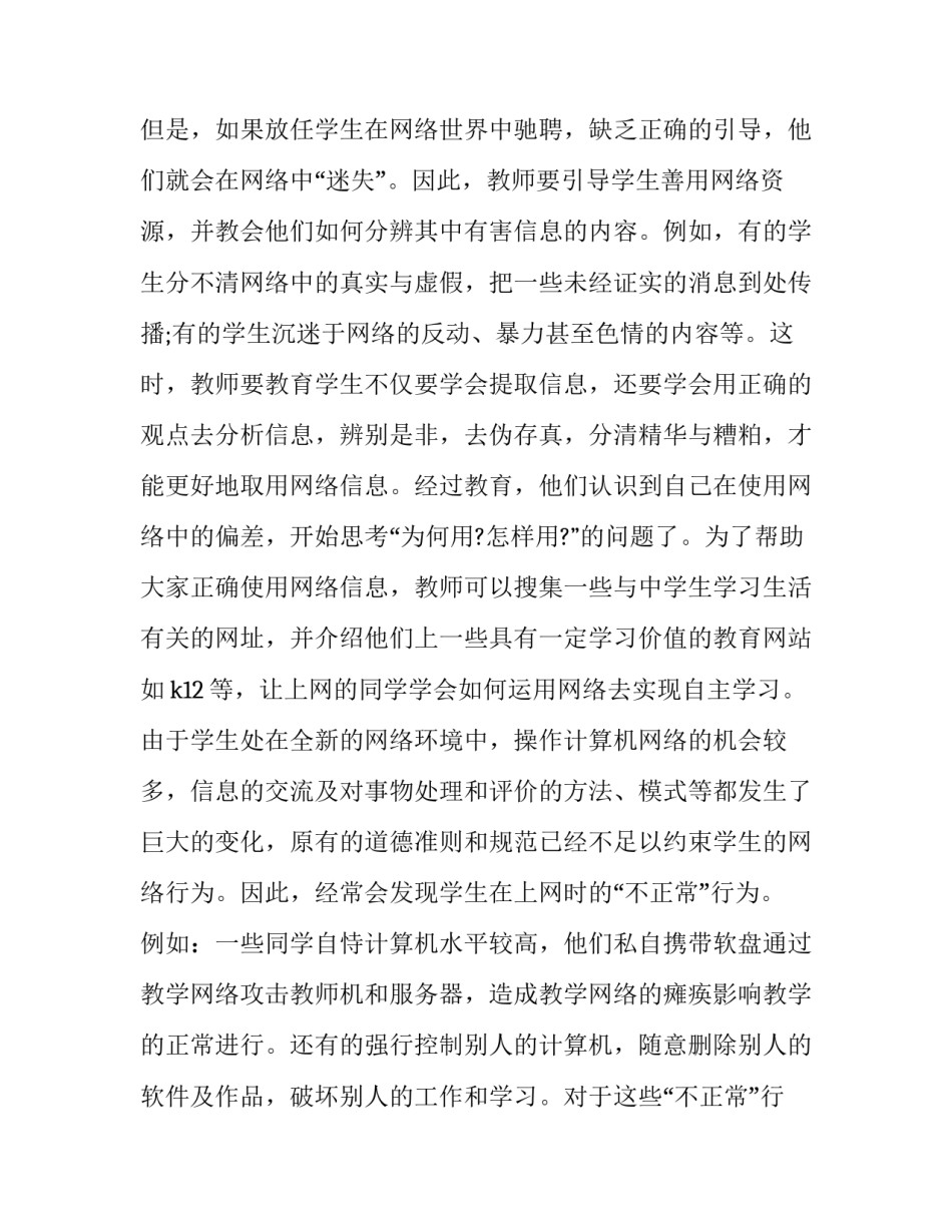 2023年小学生信息道德培养的活动设计方案 信息道德教育活动方案(六篇)_第3页