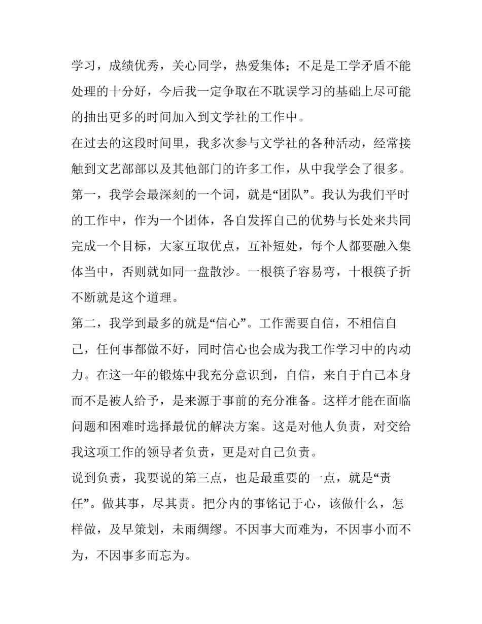 申请奖学金英文范文申请英文版怎么写 英语作文奖学金申请(6篇)_第2页