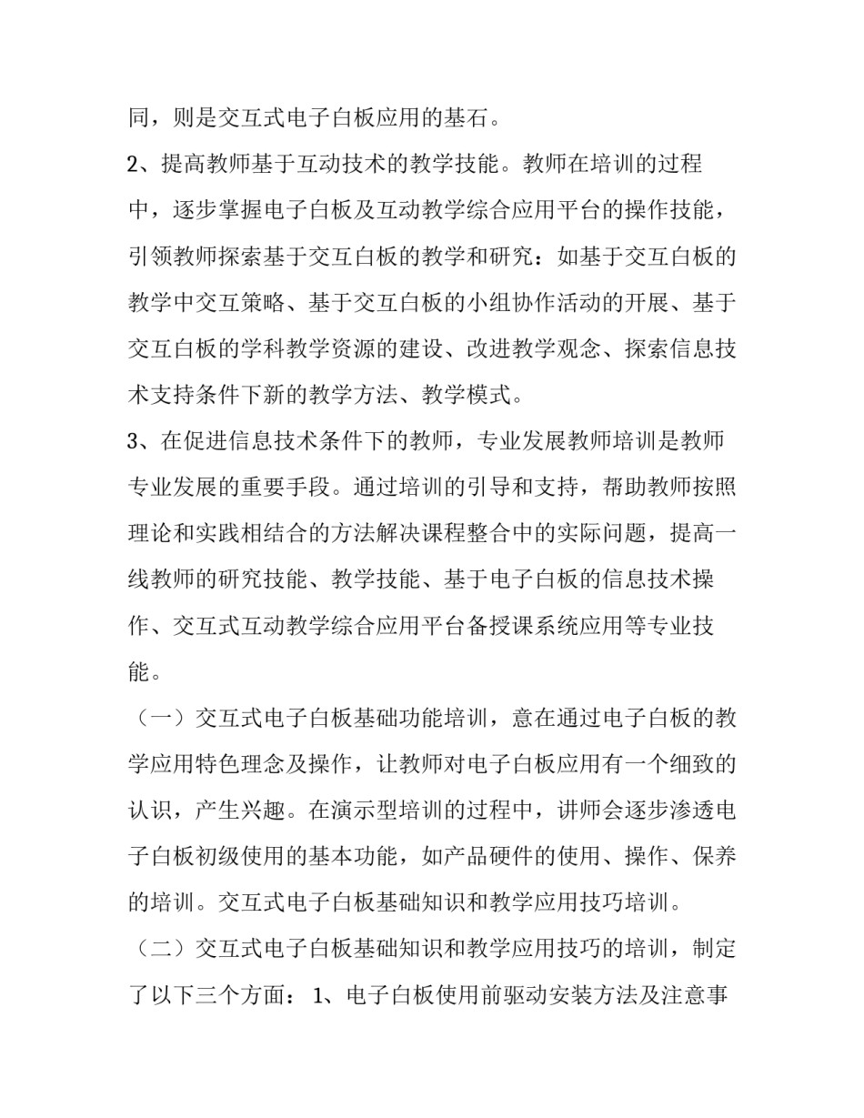 电子白板实施方案 电子白板教学培训方案(5篇)_第2页