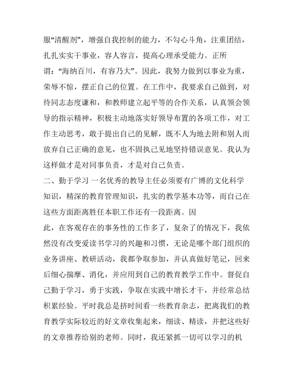 农村小学教导主任述职报告 小学教导副主任述职报告(七篇)_第2页