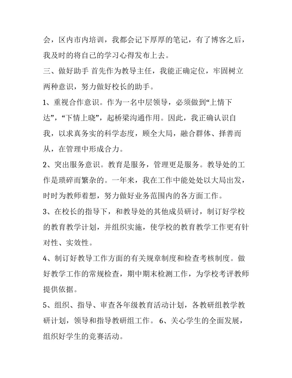 农村小学教导主任述职报告 小学教导副主任述职报告(七篇)_第3页