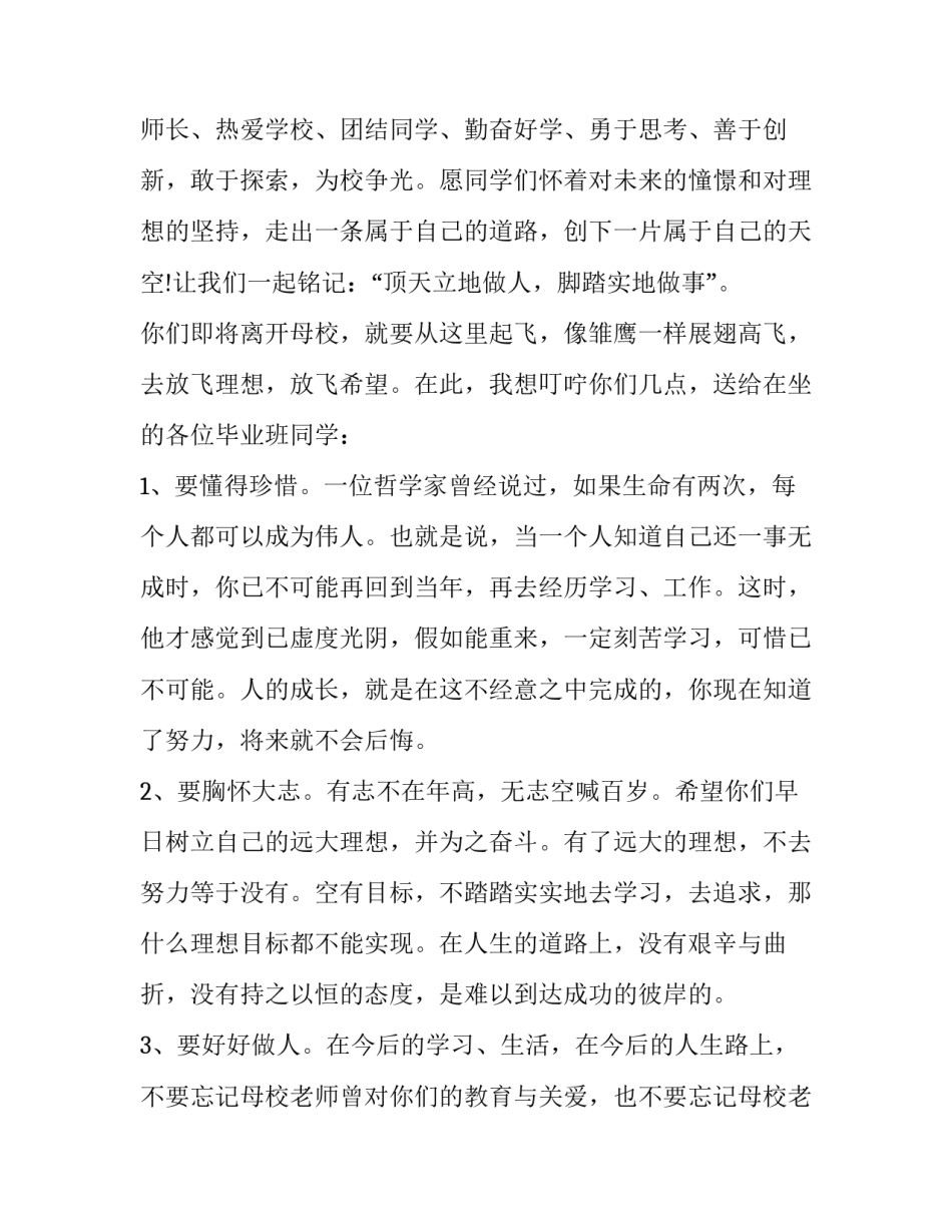 小学毕业典礼校长演讲稿三分钟 小学毕业典礼校长演讲稿三分钟视频(4篇)_第2页