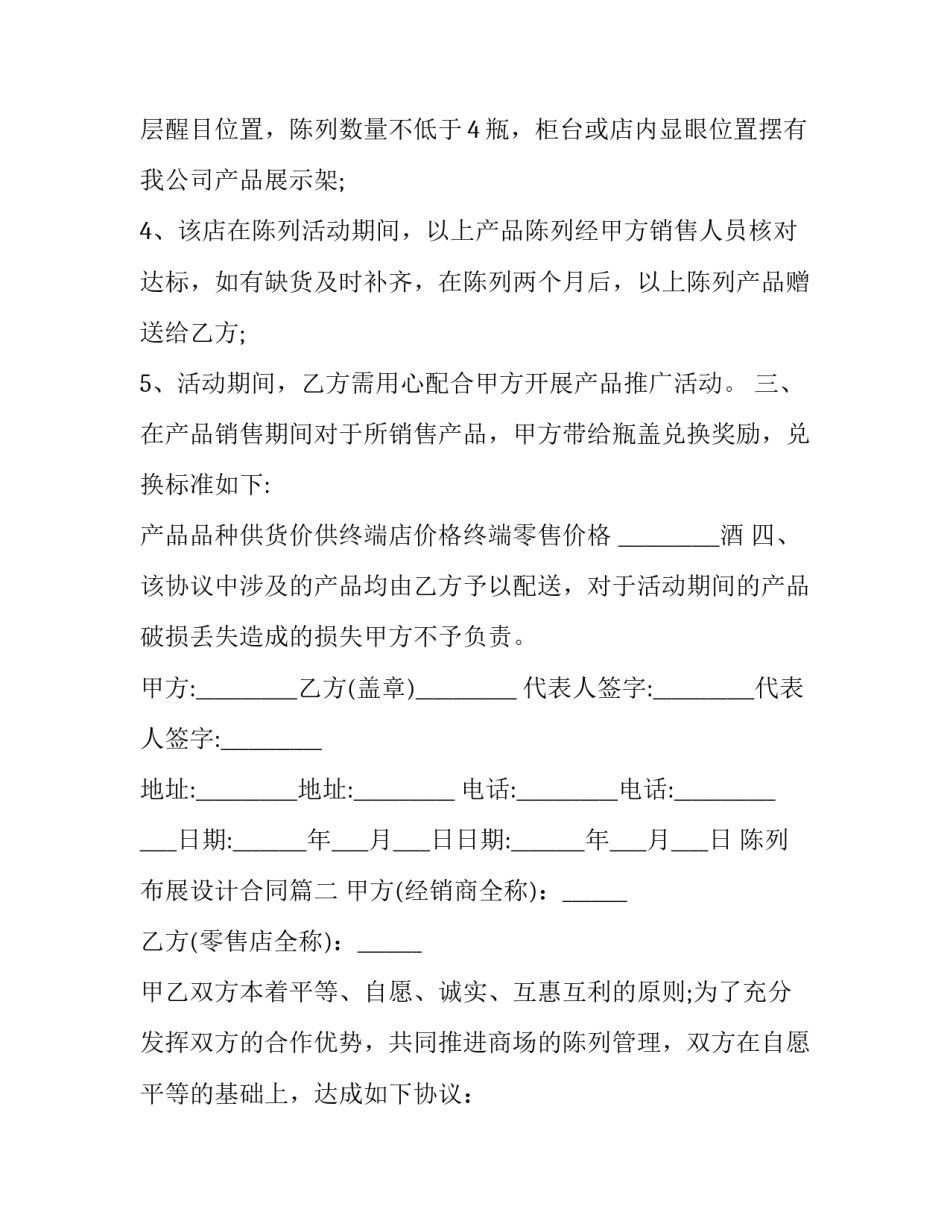 2023年陈列布展设计合同(三篇)_第2页