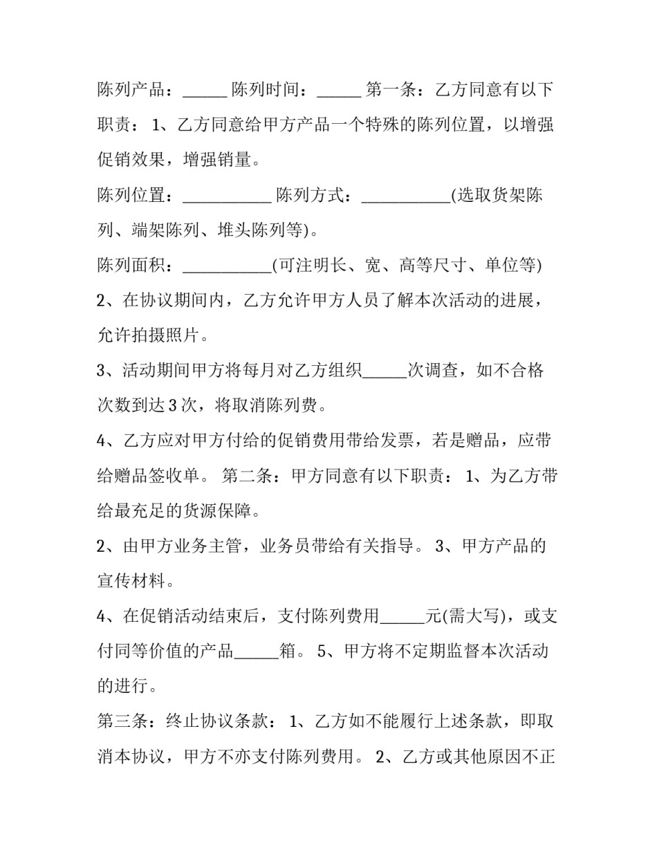 2023年陈列布展设计合同(三篇)_第3页