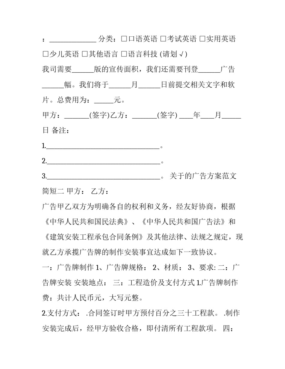 的广告方案范文简短 宣传广告设计方案怎么写(2篇)_第2页