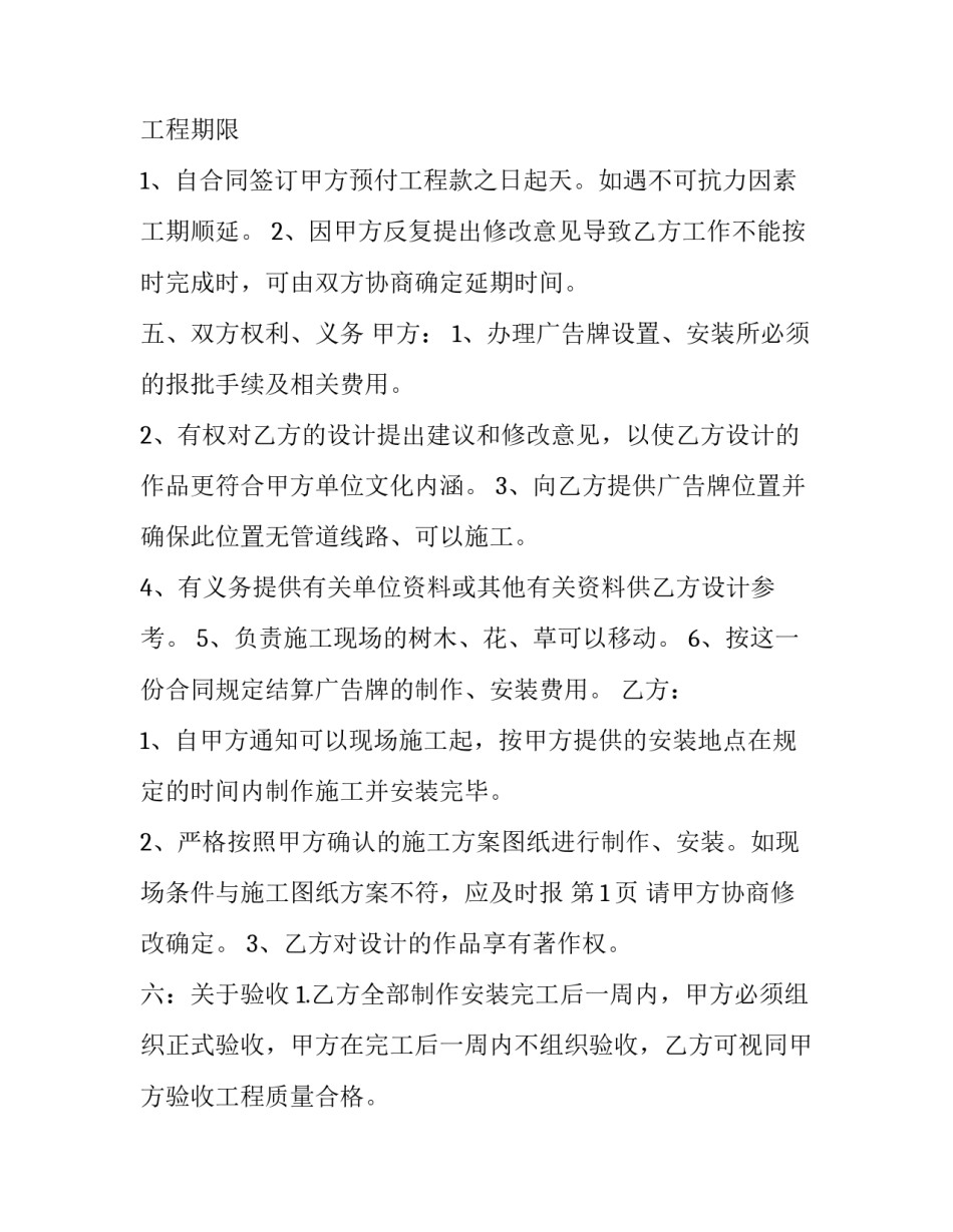 的广告方案范文简短 宣传广告设计方案怎么写(2篇)_第3页