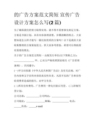 的广告方案范文简短 宣传广告设计方案怎么写(2篇)