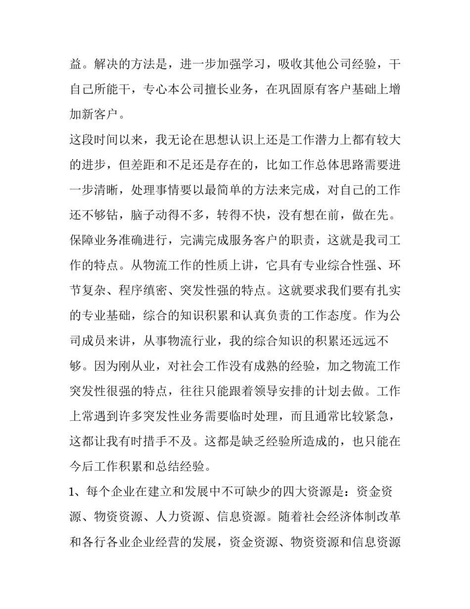 2023年出纳述职报告精简 2023年的出纳述职(三篇)_第3页