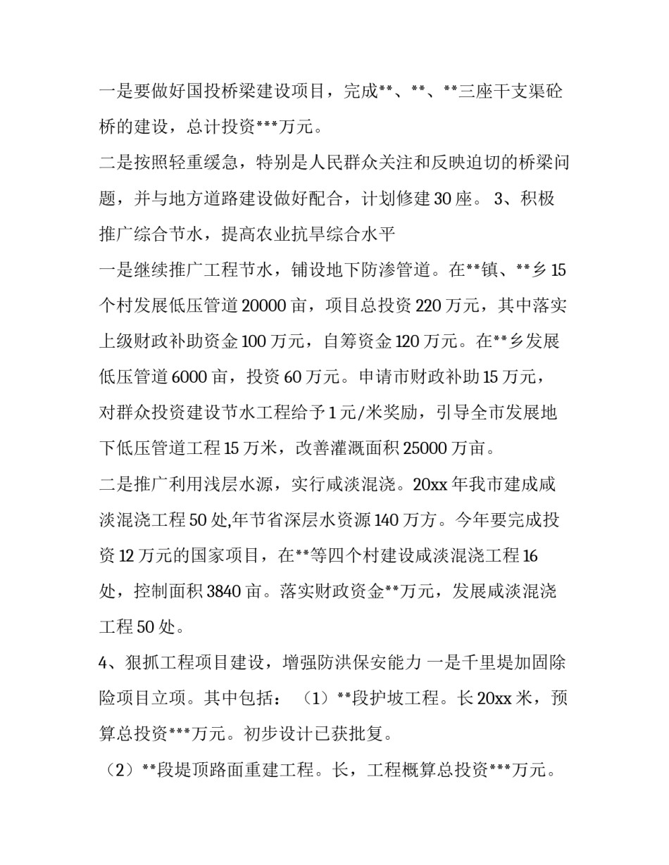 最新水务公司环保工作计划(41篇)_第2页