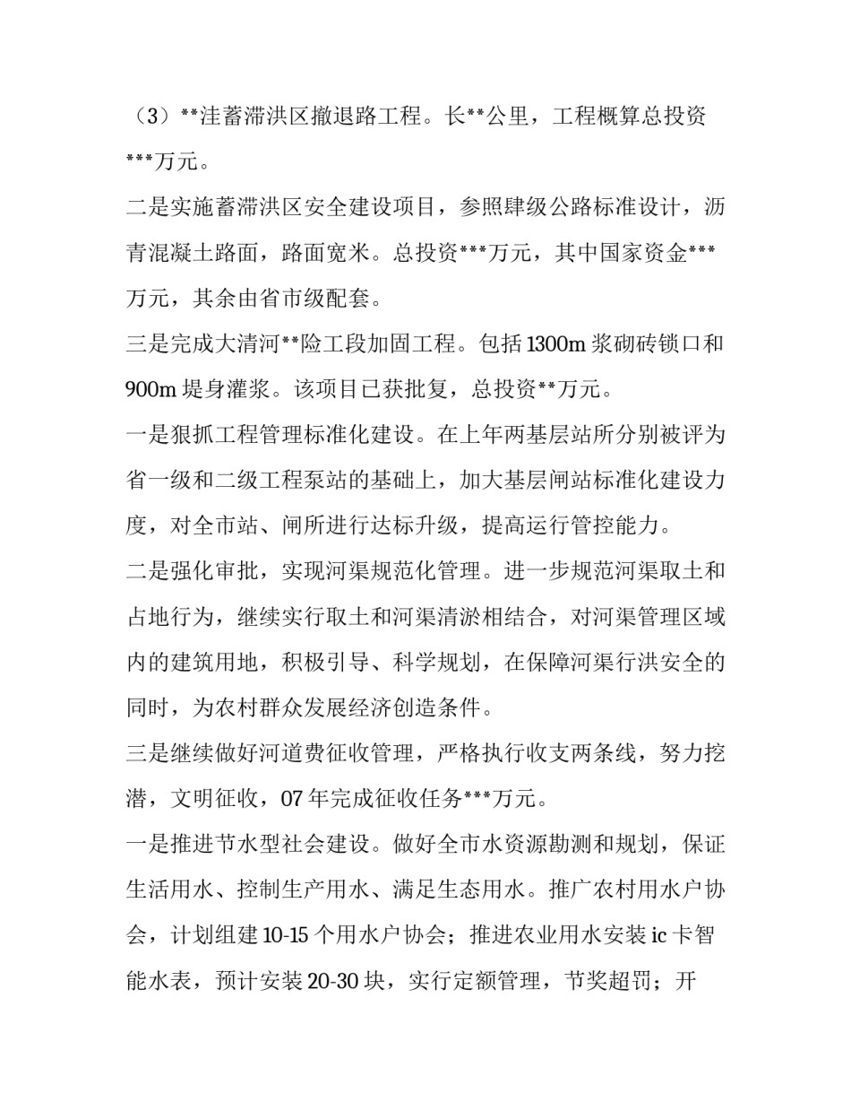 最新水务公司环保工作计划(41篇)_第3页