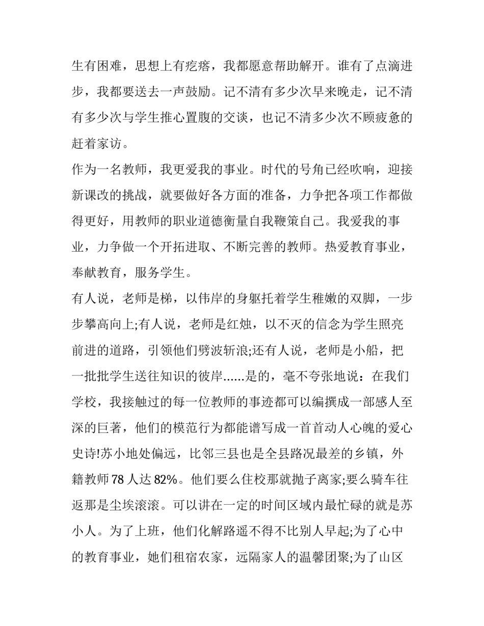 初中教师代表发言稿(9篇)_第2页