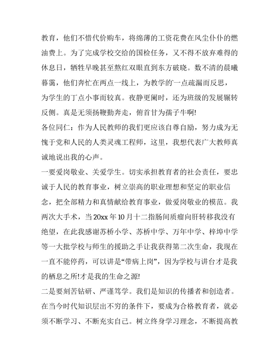 初中教师代表发言稿(9篇)_第3页
