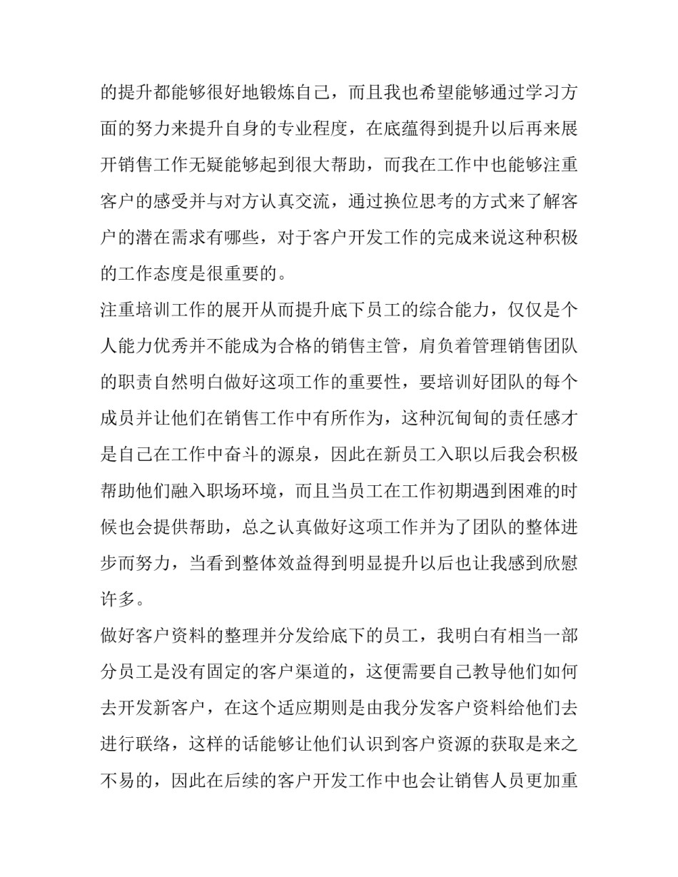 2023年最新销售主管述职报告 销售经理述职报告2023最新完整版(六篇)_第2页