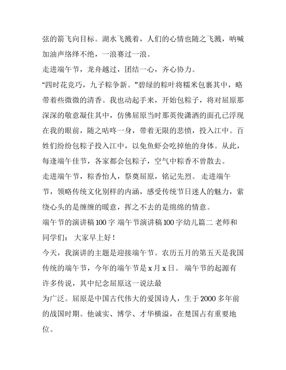 端午节的演讲稿100字 端午节演讲稿100字幼儿(4篇)_第2页