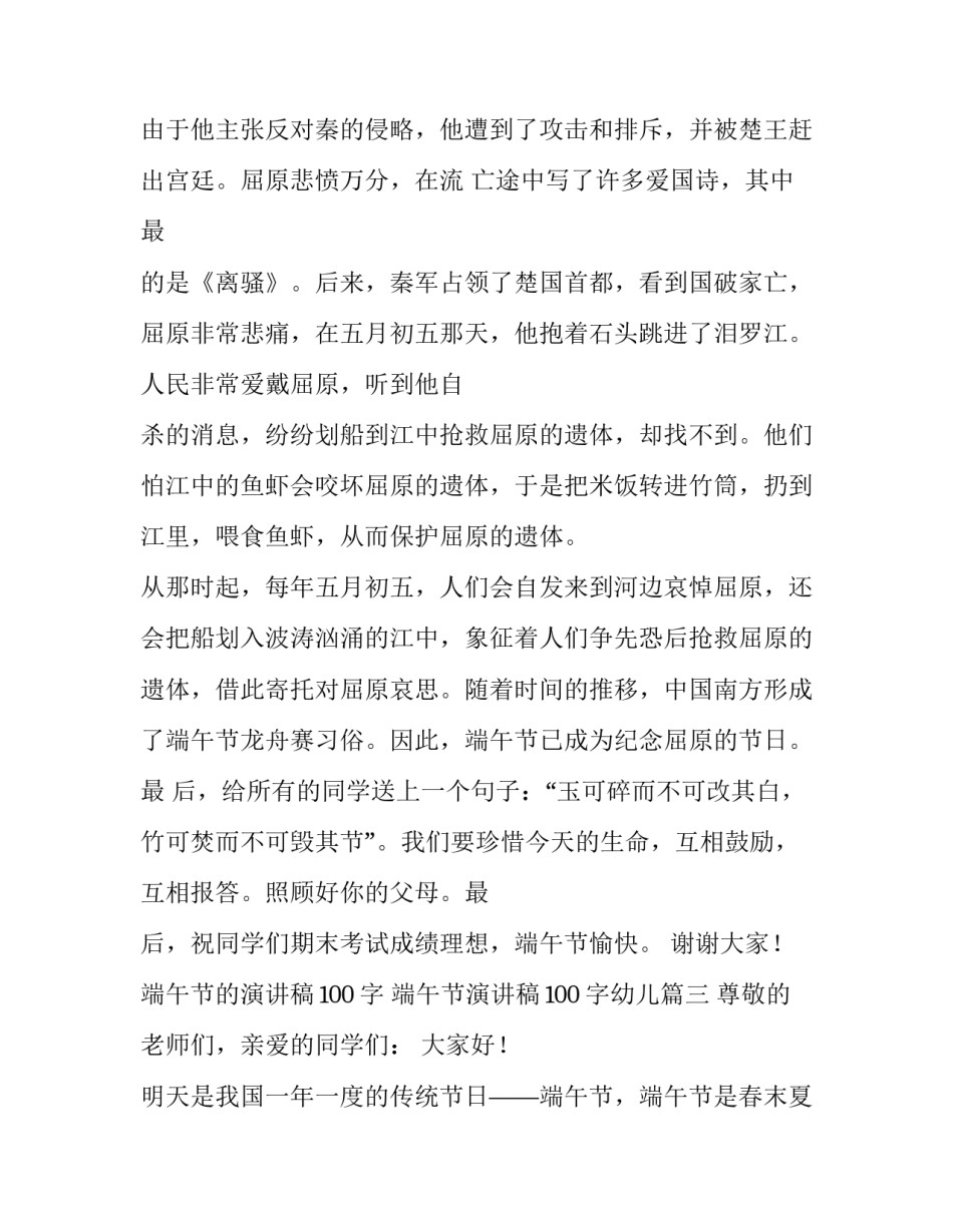 端午节的演讲稿100字 端午节演讲稿100字幼儿(4篇)_第3页