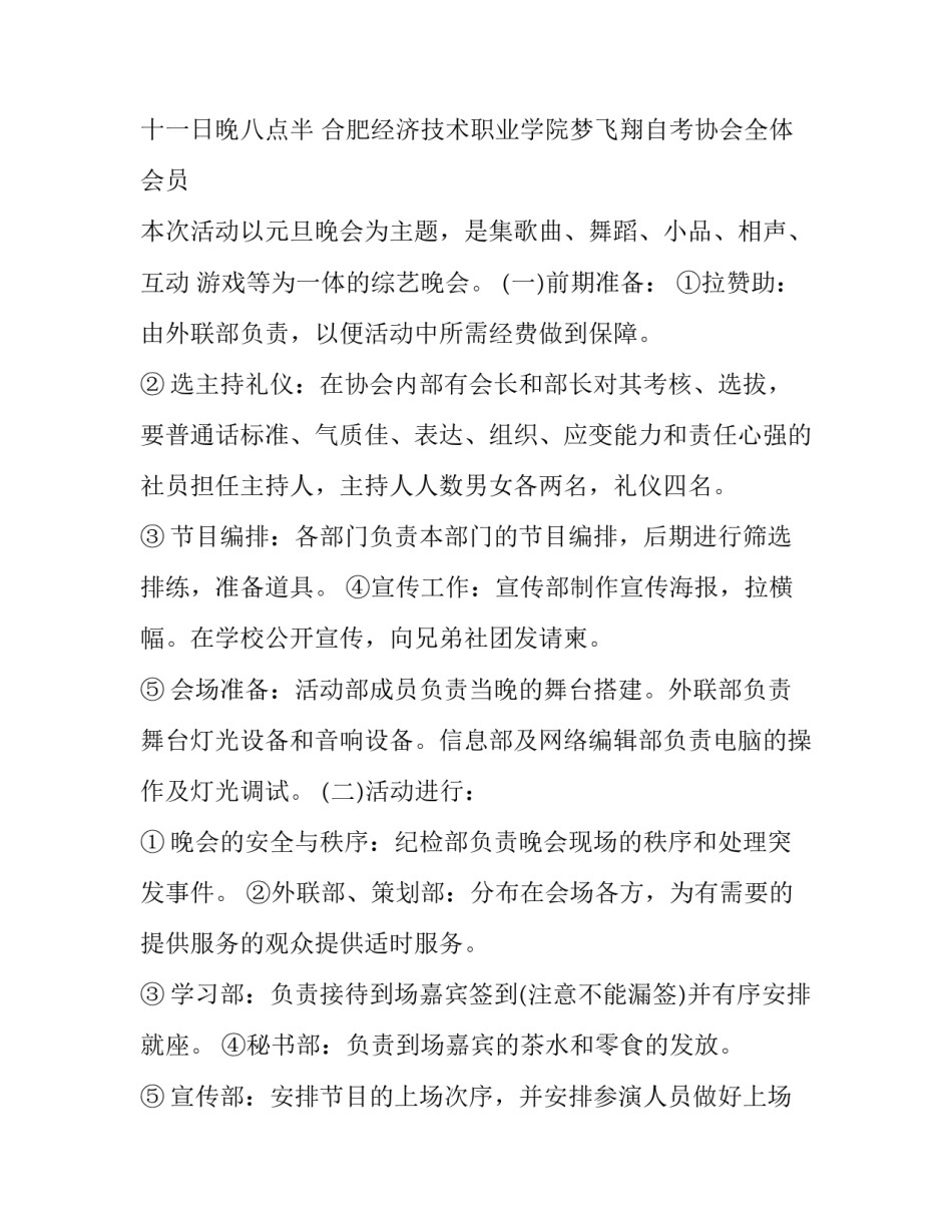 校园元旦晚会活动策划书 校园元旦晚会活动策划书喜迎元旦(八篇)_第2页