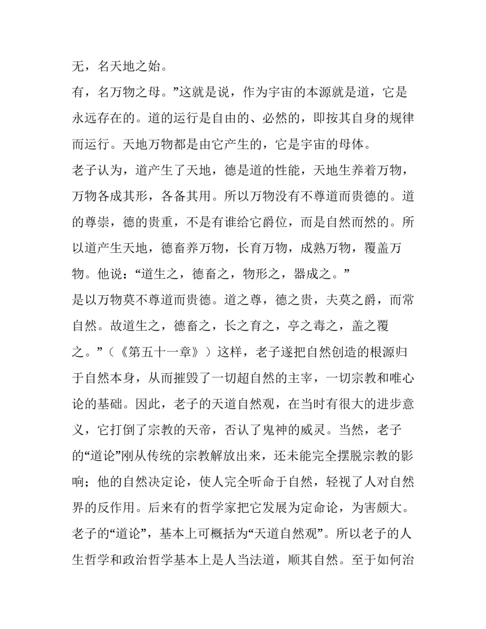 道德讲堂活动策划方案范文 道德大讲堂活动策划方案(四篇)_第2页