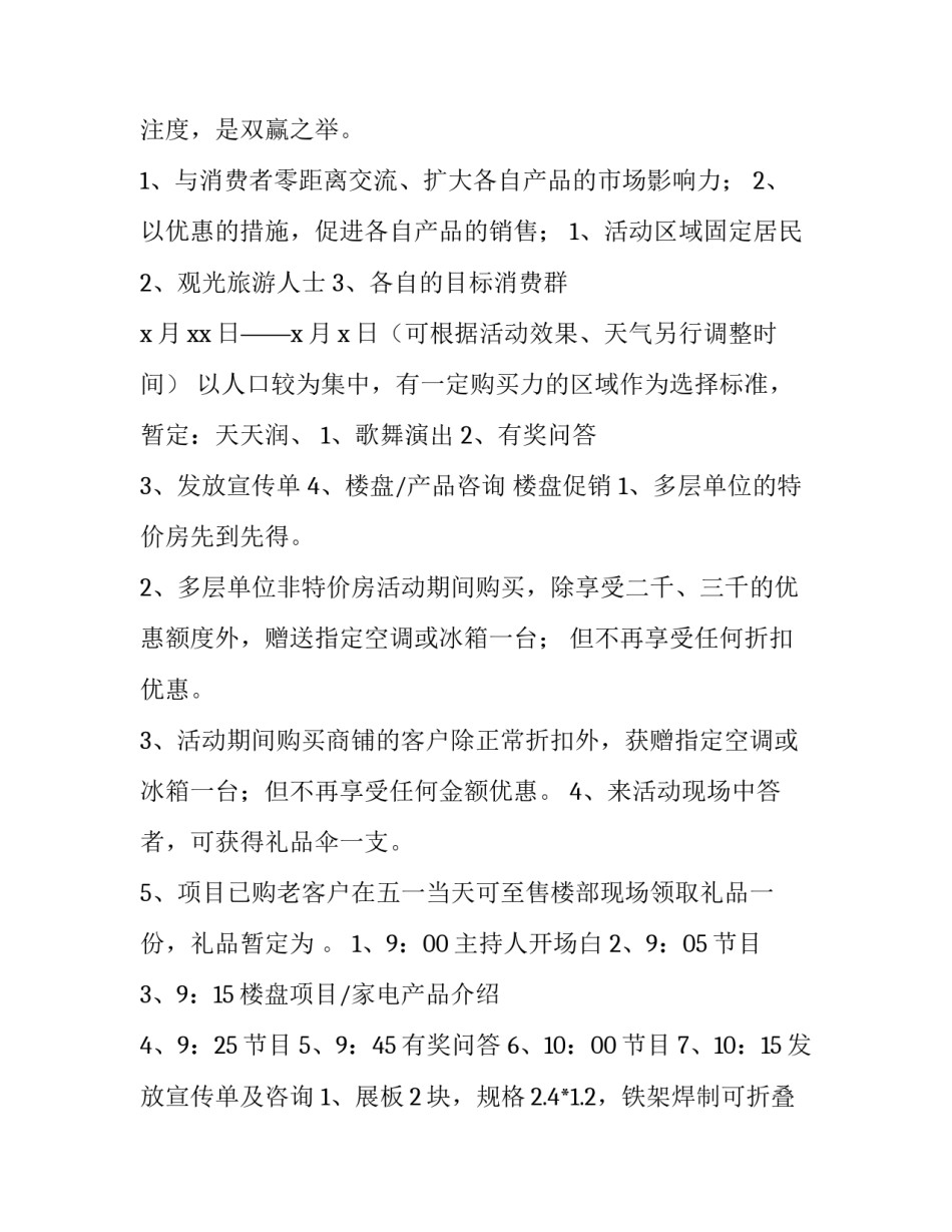 五一劳动节创意活动方案班级 五一劳动节班级主题活动(4篇)_第2页