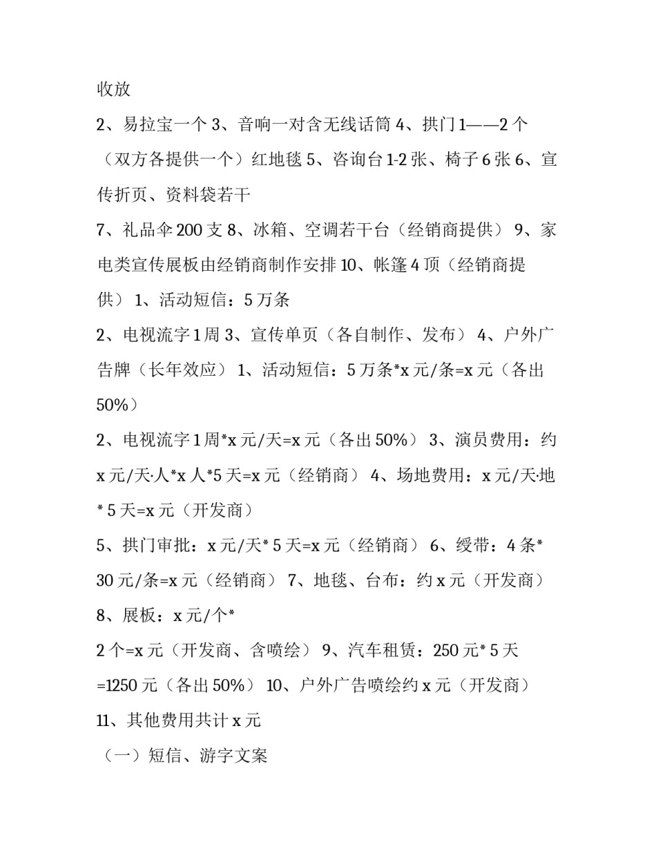 五一劳动节创意活动方案班级 五一劳动节班级主题活动(4篇)_第3页