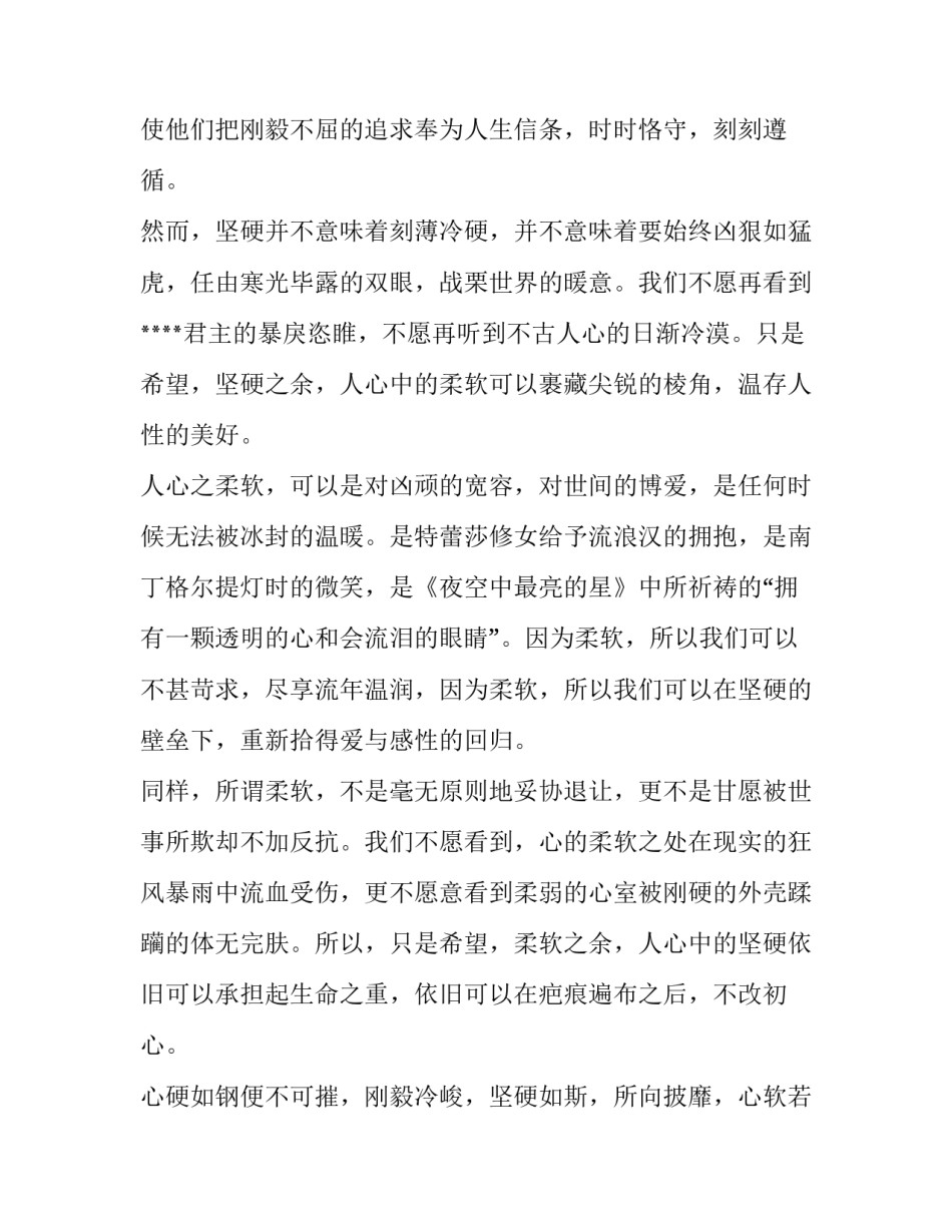 2023年历年高考满分作文标题 历年高考满分作文带题目(十四篇)_第2页