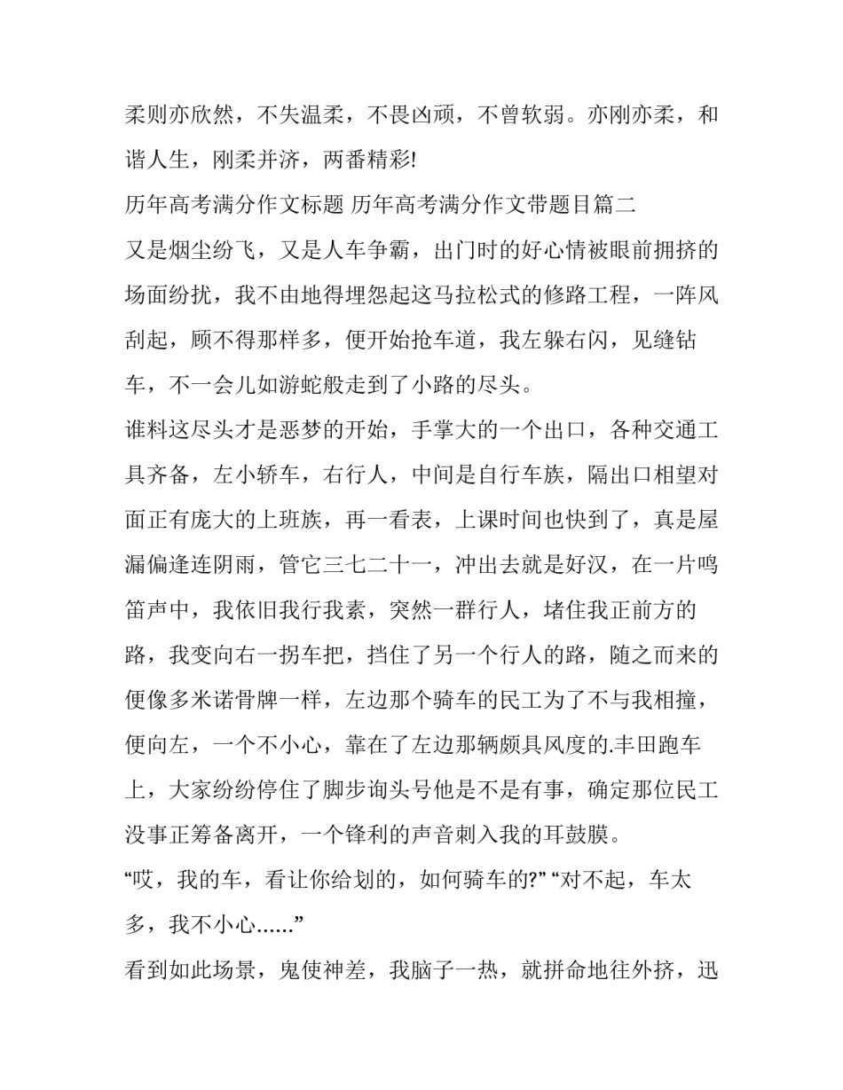 2023年历年高考满分作文标题 历年高考满分作文带题目(十四篇)_第3页