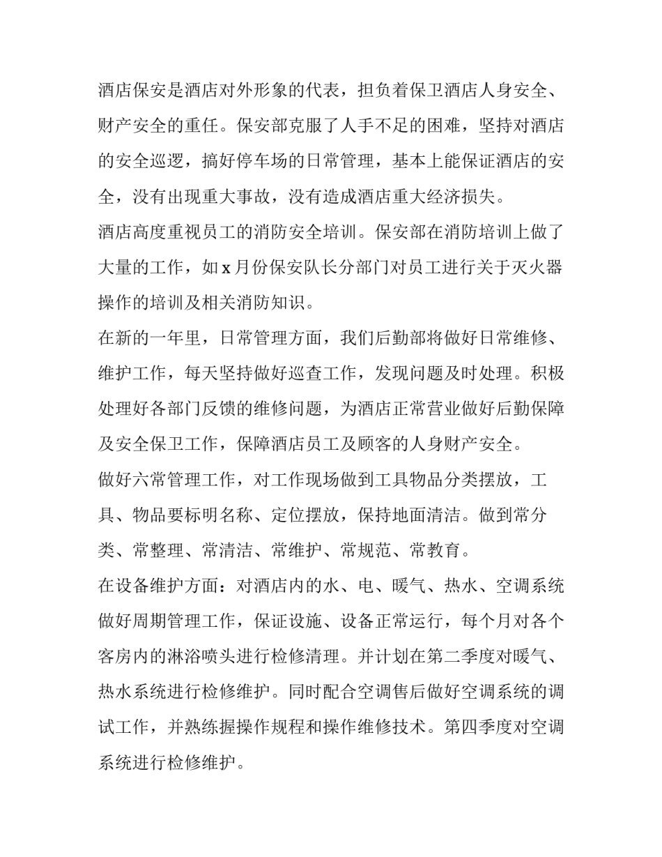 2023年后勤部门个人述职报告 2023年后勤述职述廉报告(六篇)_第2页