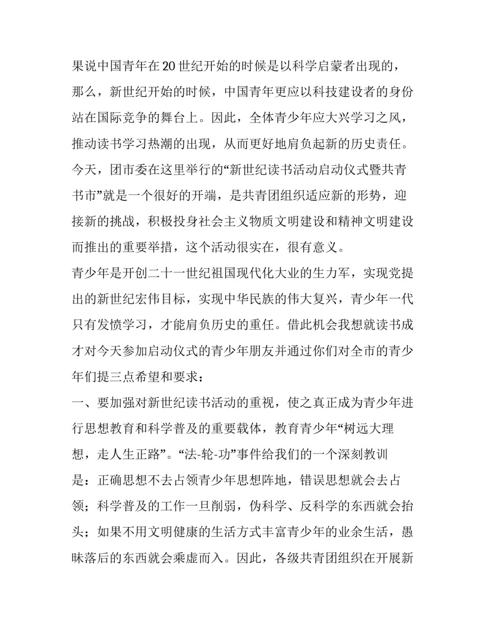 2023年122启动仪式讲话稿(五篇)_第2页