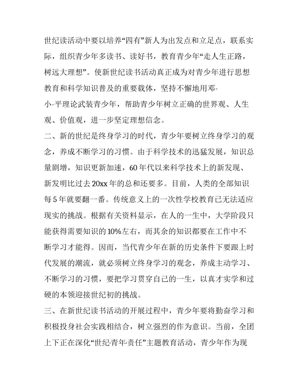 2023年122启动仪式讲话稿(五篇)_第3页
