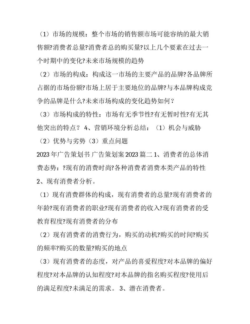 2023年广告策划书 广告策划案2023(9篇)_第2页